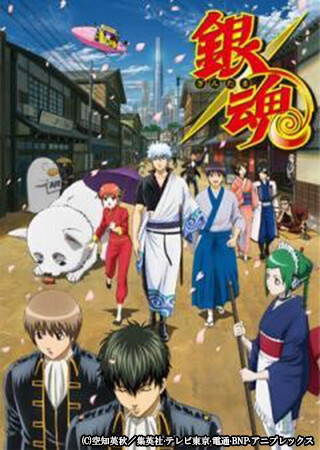 銀魂’