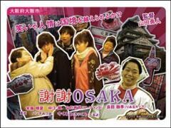 謝謝OSAKA