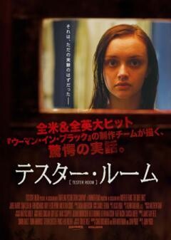 テスター・ルーム