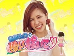 青山りょうの優しく拭いて