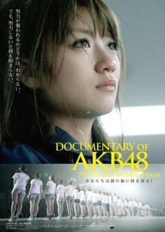 DOCUMENTARY of AKB48 NO FLOWER WITHOUT RAIN　少女たちは涙の後に何を見る？