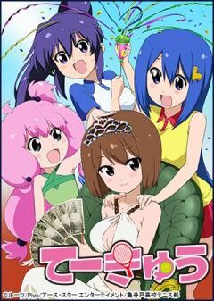 てーきゅう 第4期