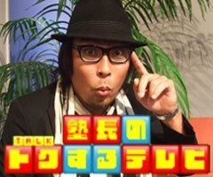 塾長のﾄｸするﾃﾚﾋﾞ!