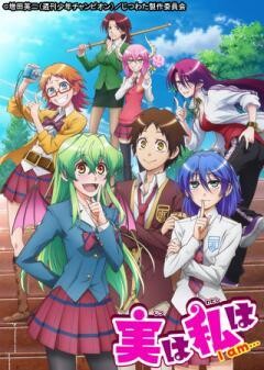 実は私は