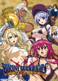 ビキニ・ウォリアーズ