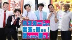 【特番】ハマカーンの出玉で魅せろ！出したモン勝ち！