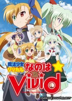 魔法少女リリカルなのはViVid