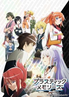 プラスティック・メモリーズ