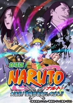 劇場版NARUTO-ナルト- 大活劇！雪姫忍法帖だってばよ！！