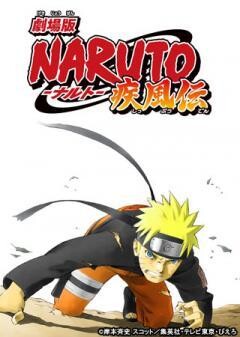 劇場版NARUTO-ナルト- 疾風伝