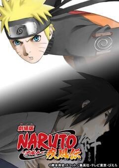 劇場版NARUTO-ナルト- 疾風伝 絆
