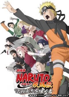 劇場版NARUTO-ナルト- 疾風伝 火の意志を継ぐ者
