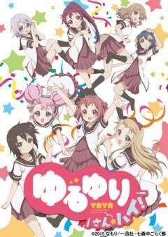 ゆるゆり さん☆ハイ！