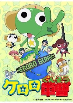 ケロロ軍曹 2ndシーズン