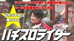 パチスロライダー