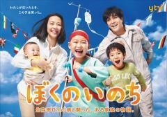 ぼくのいのち 生存率0％の病と闘った、ある家族の物語