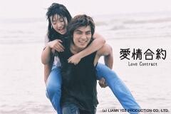愛情合約