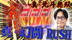 #449 実戦塾/e真・北斗無双 第5章 ドデカSTART/P大海物語5 ブラック/P北斗の拳 暴凶星