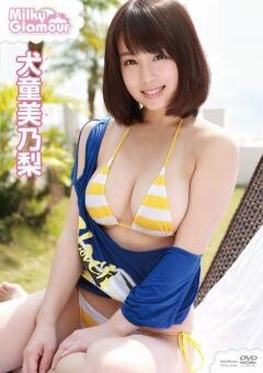 犬童美乃梨「ミルキー・グラマー」