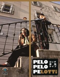ロッチ単独ライブ「PELO PELO PELOTTi」