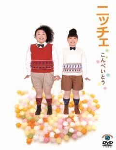 ニッチェ　こんぺいとう