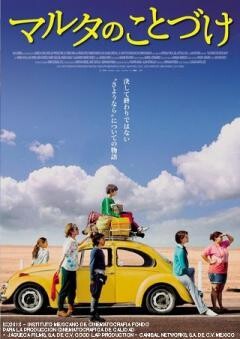 マルタのことづけ