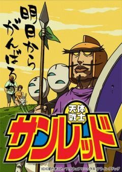 天体戦士サンレッド （第2期)