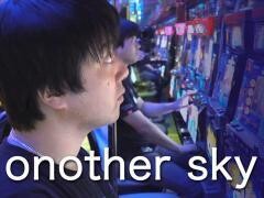 【特番】onother sky