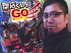 閉店くんがGO