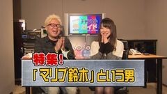 白河雪菜のパチテレ！チャンネルガイドVOL24