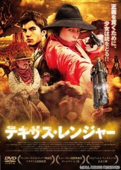 テキサス・レンジャー
