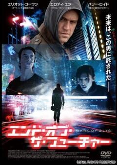 エンド・オブ・ザ・フューチャー