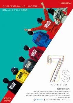 7s セブンス