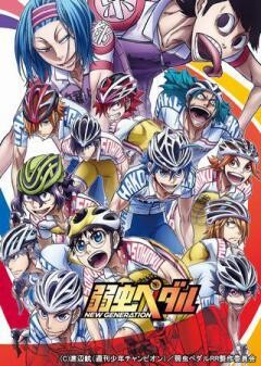 弱虫ペダル NEW GENERATION