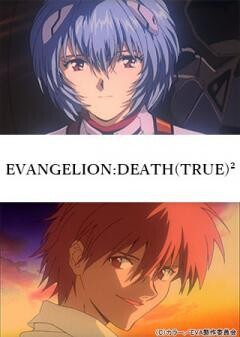 EVANGELION:DEATH(TRUE)²