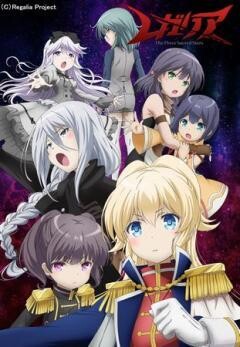 レガリア The Three Sacred Stars (復活放送版)