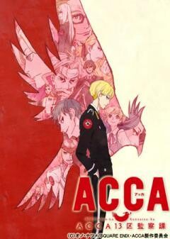 ACCA13区監察課