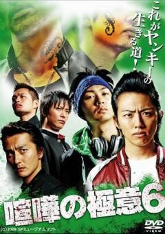 喧嘩の極意6