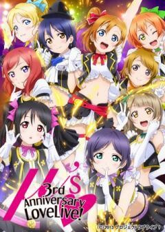 ラブライブ! μ's 3rd Anniversary LoveLive!