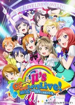 ラブライブ! μ's Go→Go! LoveLive! 2015 〜Dream Sensation!〜