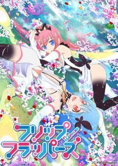 フリップフラッパーズ