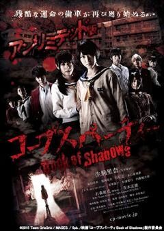 コープスパーティ Book of Shadows アンリミテッド版 コメント付き