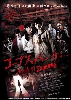 コープスパーティ Book of Shadows 通常版 コメント付き