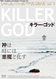 キラー・ゴッド