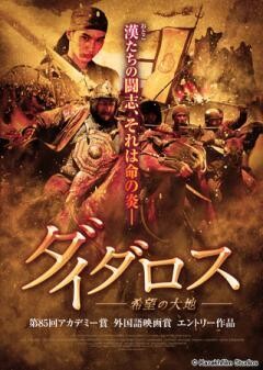 ダイダロス　希望の大地