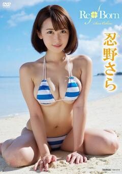 忍野さら「Re-Born」