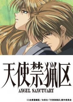 天使禁猟区　「物質界（アッシャー）編」