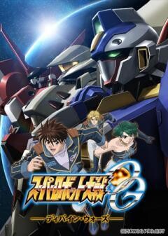 スーパーロボット大戦OG　ディバイン・ウォーズ
