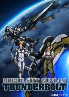 機動戦士ガンダム サンダーボルト　第2シーズン