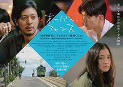 オーバー・フェンス